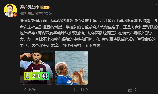 詹俊：切爾西投入大卻找不來中鋒門將，若拿不到歐冠資格太不應(yīng)該