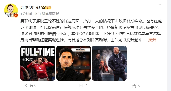詹?。悍€(wěn)了！利物浦能擊敗曼城紐卡，如同定軍山之戰(zhàn)