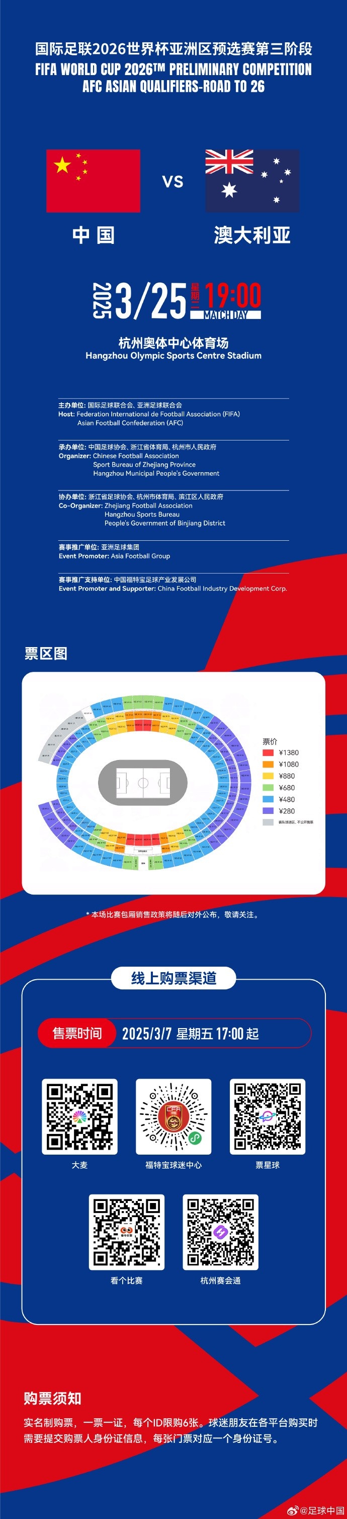 67000張！記者：若國足vs澳大利亞門票售罄，將創(chuàng)造上座人數(shù)紀(jì)錄