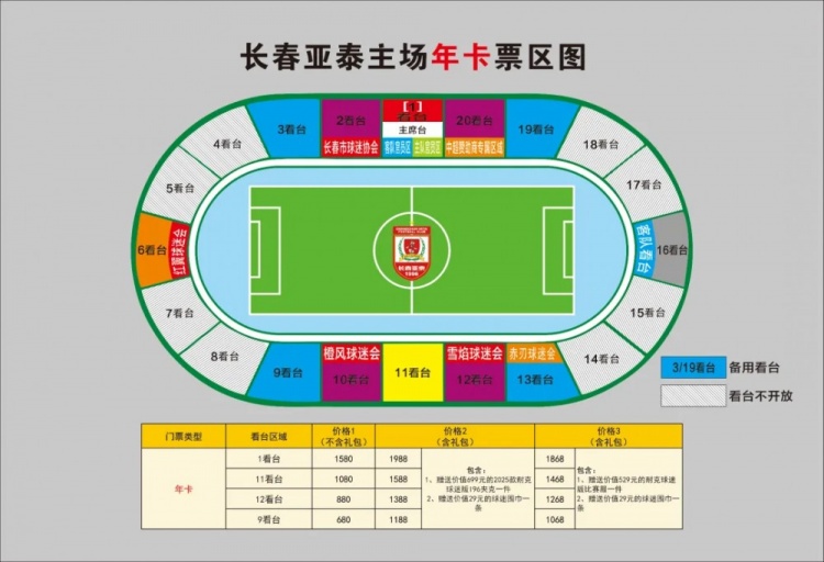 親民！亞泰新賽季票務(wù)方案：年卡最低680元，單場(chǎng)球票最低58元