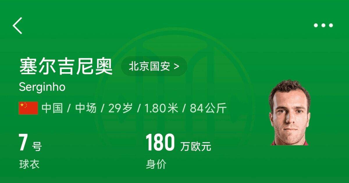 180萬歐！塞爾吉尼奧成為中國身價(jià)最高的球員，武磊120萬歐第2
