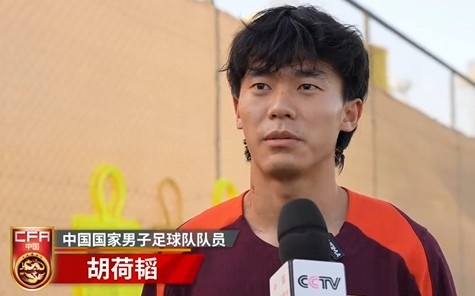 胡荷韜：我們不害怕任何一個對手，面對沙特要硬碰硬去獲得好成績