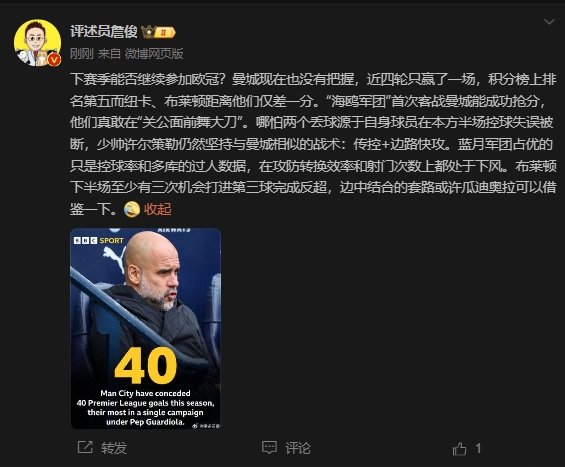 詹俊：曼城沒把握下賽季能否參加歐冠，布萊頓至少有3次反超機(jī)會