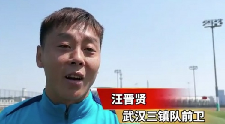 汪晉賢：回到家鄉(xiāng)感覺很親切，我們在改善前場進攻和進球的問題