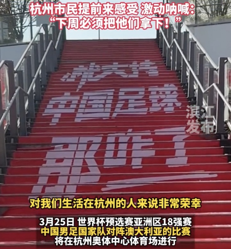 就支持中國(guó)足球那咋了！杭州奧體中心已布滿國(guó)足主場(chǎng)元素
