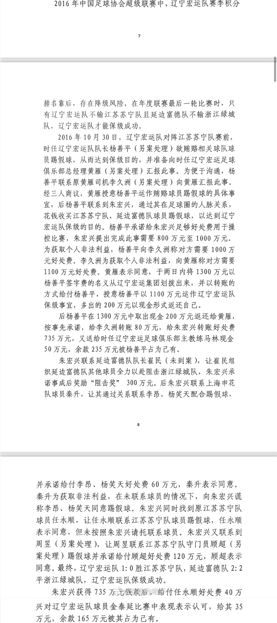 記者趙宇：判決書出現(xiàn)最多的“朱宏興”，初步判斷扮演莊家的角色