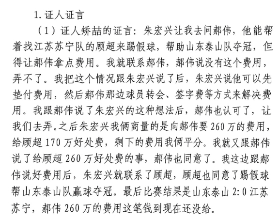 網(wǎng)傳矯喆證言：跟郝偉說(shuō)給顧超260萬(wàn)，郝偉這筆錢到現(xiàn)在還沒給