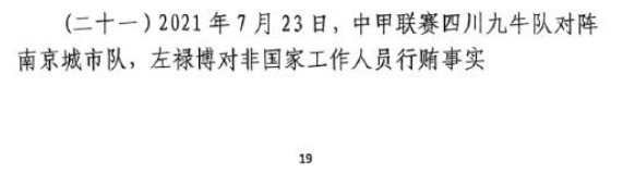 網(wǎng)傳判決書：21年九牛vs南京、22年九牛vs昆山存在假球