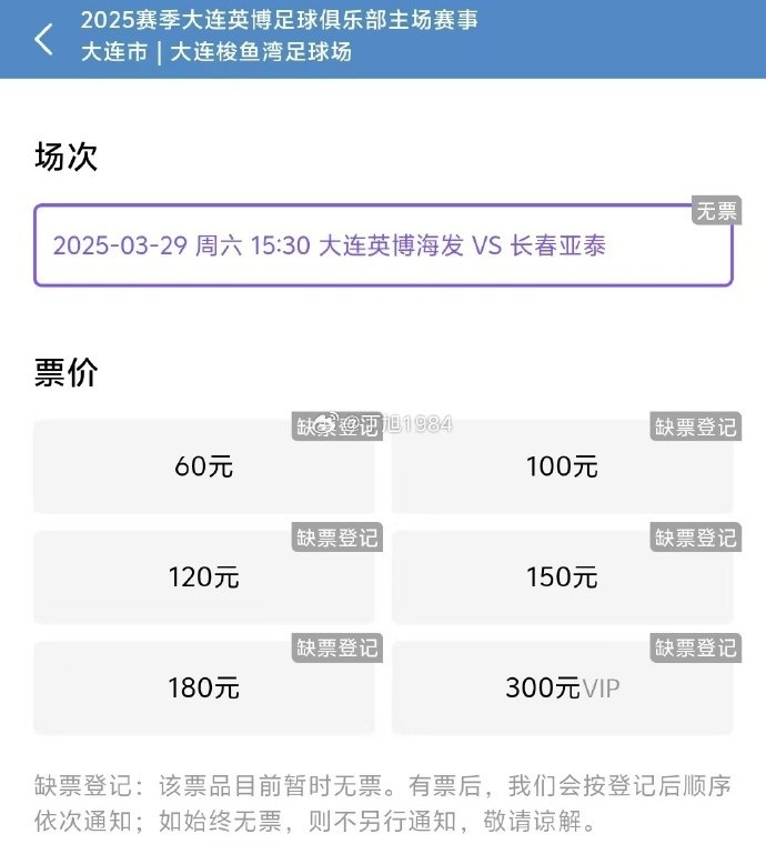 大連英博周六迎來(lái)隊(duì)史首個(gè)中超主場(chǎng)比賽，球票半小時(shí)售罄