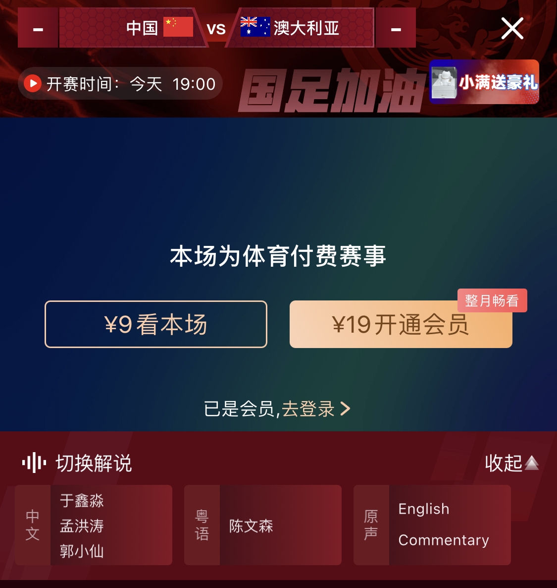 依舊付費！轉(zhuǎn)播方顯示，國足今晚戰(zhàn)澳大利亞單場9元觀看