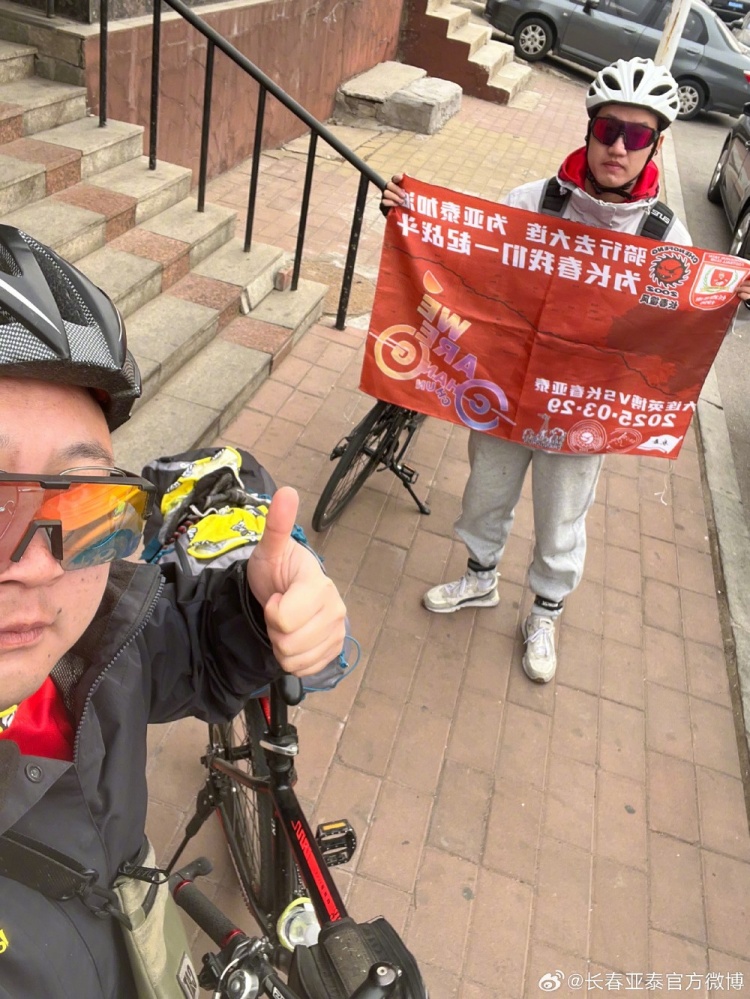 從長(zhǎng)春到大連7天騎行747公里，亞泰球迷用特殊的方式為球隊(duì)加油