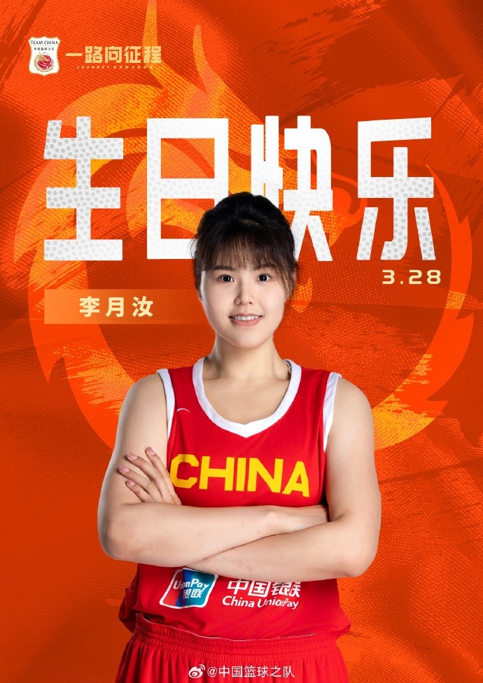 26歲生日快樂 ！籃協(xié)官方祝福李月汝：健康漲球 再接再厲！