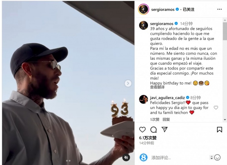 拉莫斯曬吹蠟燭視頻：年齡只是數字，祝我自己生日快樂